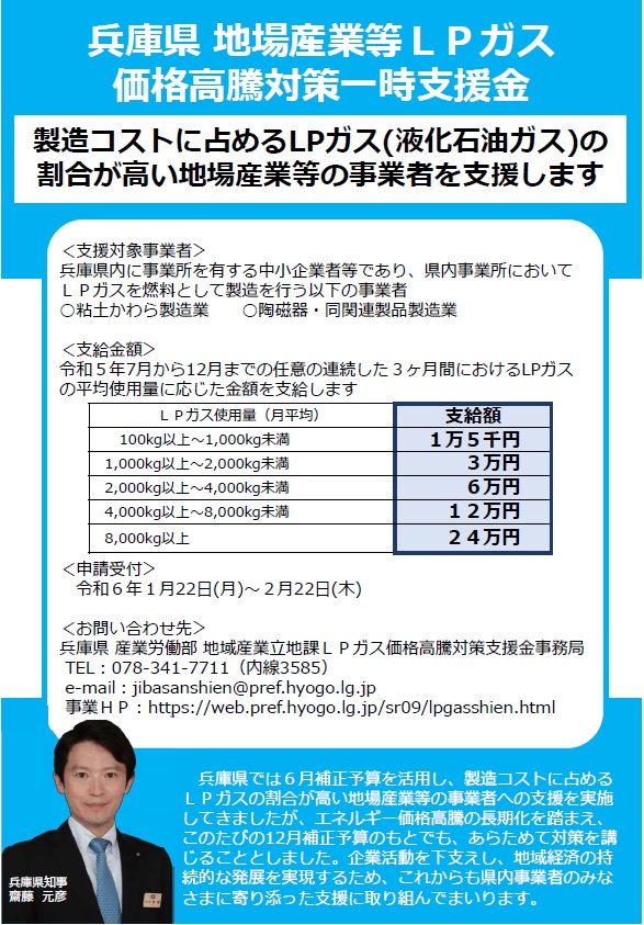 兵庫県地場産業等LPガス価格高騰対策一時支援金について