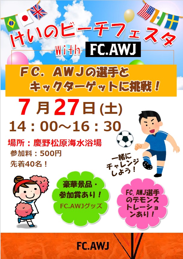 ֤Υӡե with FC.AWJפγŤˤĤ