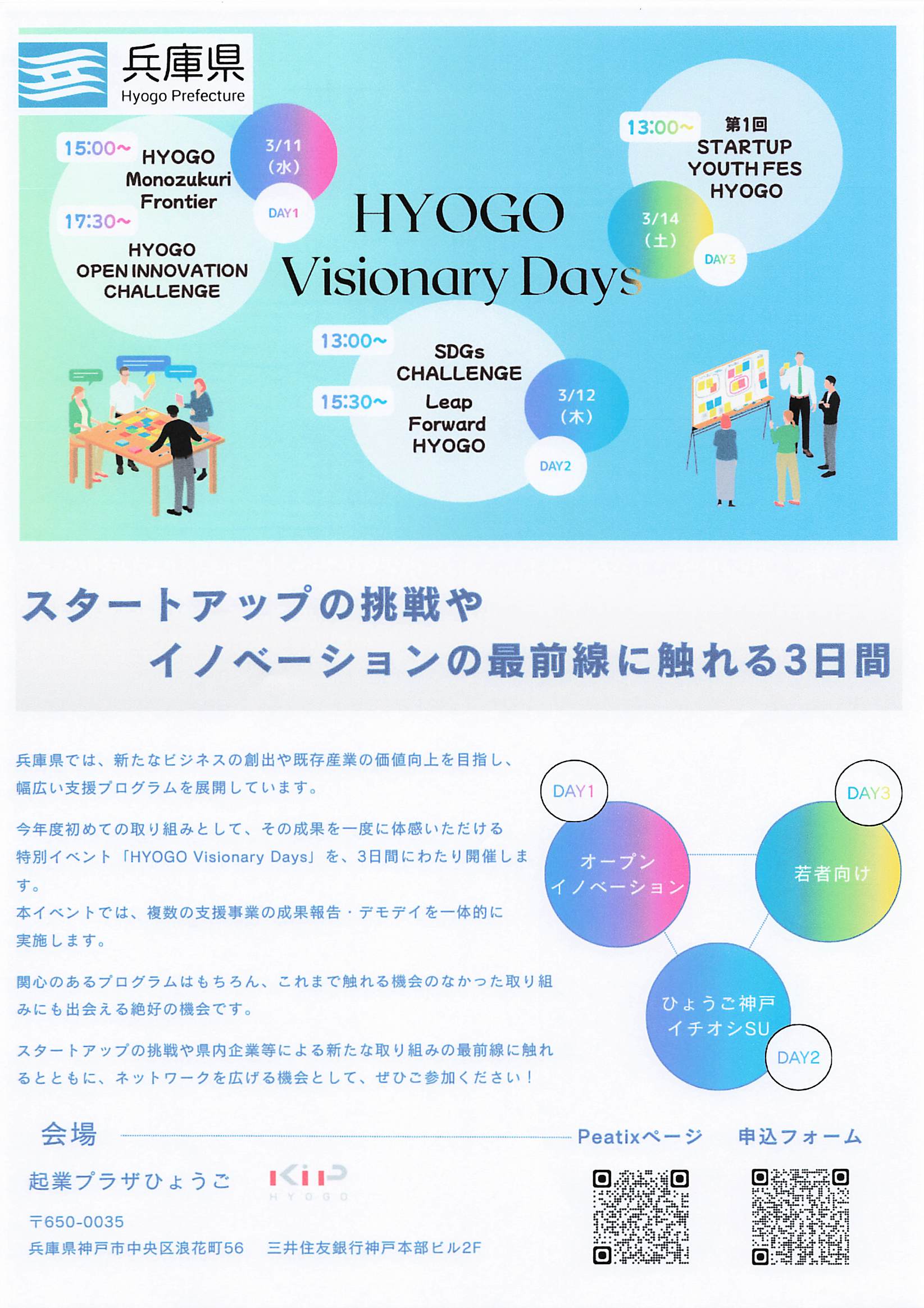��HYOGO Visionary Days�פΤ�����