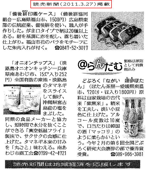 読売新聞の@らんだむ欄 読売新聞の@らんだむ欄
