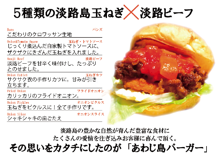 あわじ島バーガー.png