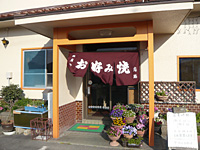 お好み焼き 恋路 入り口